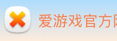 爱游戏官方网站 logo